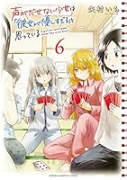 声がだせない少女は「彼女が優しすぎる」と思っている (全13巻) Kindle版